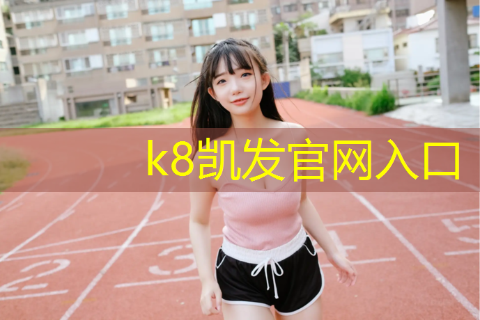 K8凯发：我想买个跑步机怎么买的