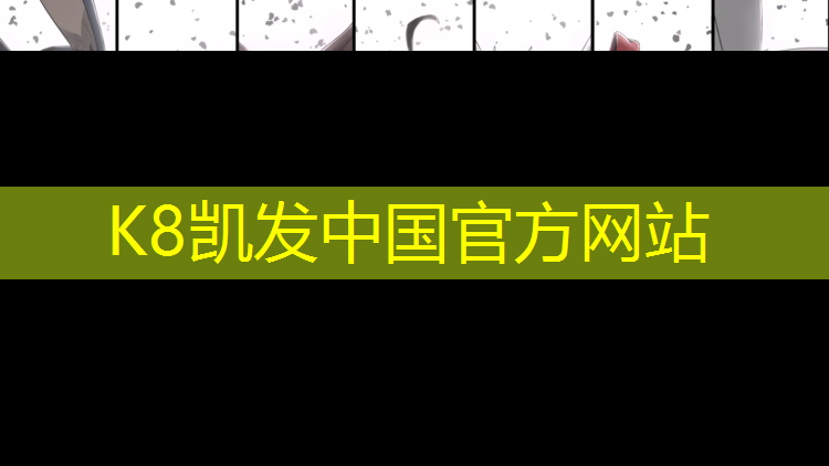 K8凯发国际官方网站：温州舞台塑胶跑道包工包料