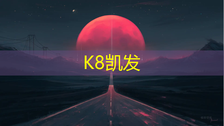 K8凯发：塑胶跑道体验感