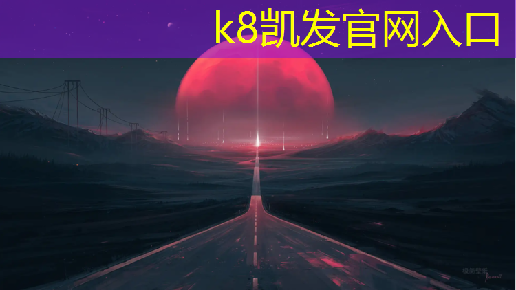 K8凯发：宁忻塑胶跑道